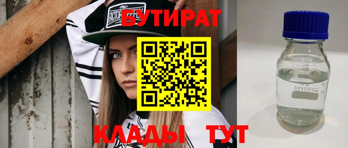 Кудрово  БУТИРАТ  Вход с VPN  Бутират BDO 