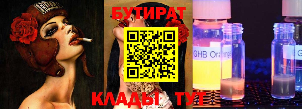 БУТИРАТ GHB Кудрово