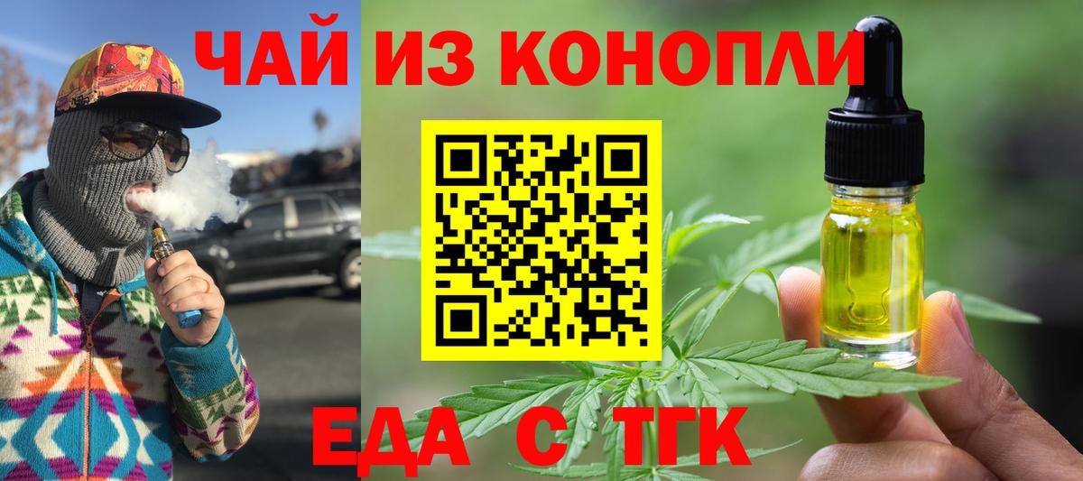 Еда ТГК конопля  Вход с VPN  Кудрово 