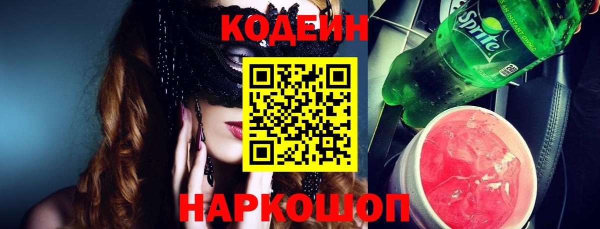 Кодеиновый сироп Lean Purple Drank Кудрово