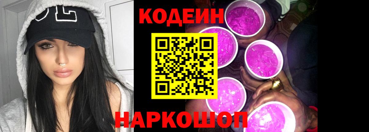 Кодеиновый сироп Lean напиток Lean (лин)  Кодеин напиток Lean (лин)  Кудрово  Вход с VPN 