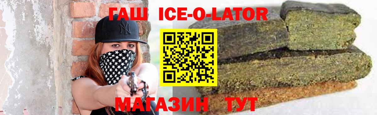 ГАШИШ Ice-O-Lator Кудрово