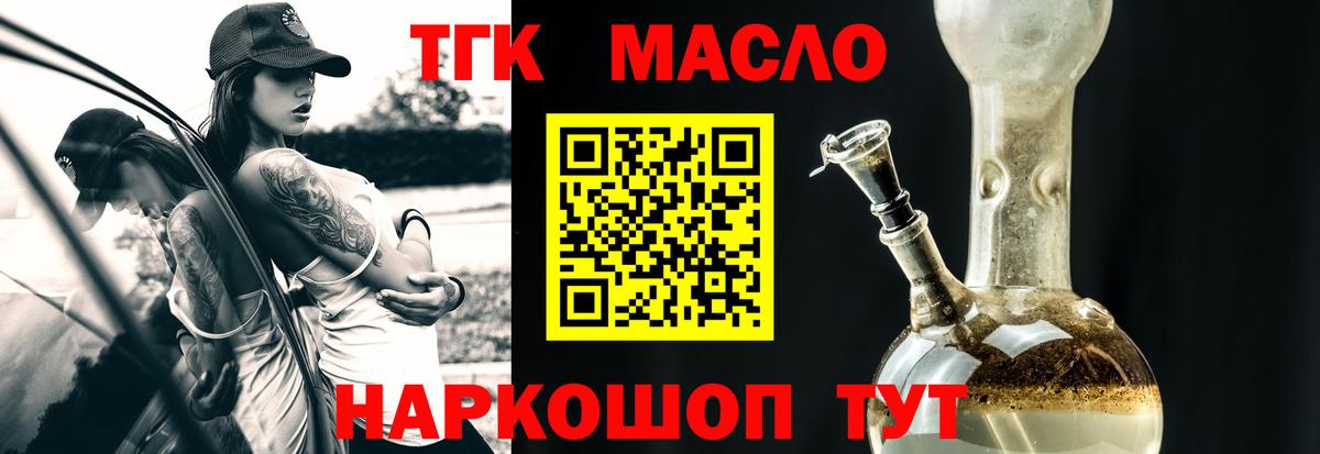 ТГК THC oil Кудрово